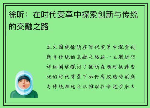 徐昕：在时代变革中探索创新与传统的交融之路